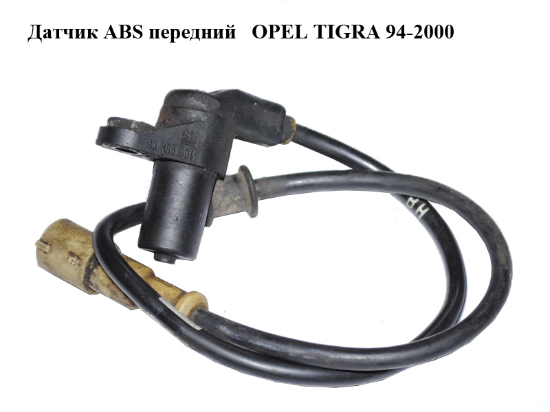 Датчик ABS передний OPEL TIGRA 94-2000 (ОПЕЛЬ ТИГРА) (90386504)