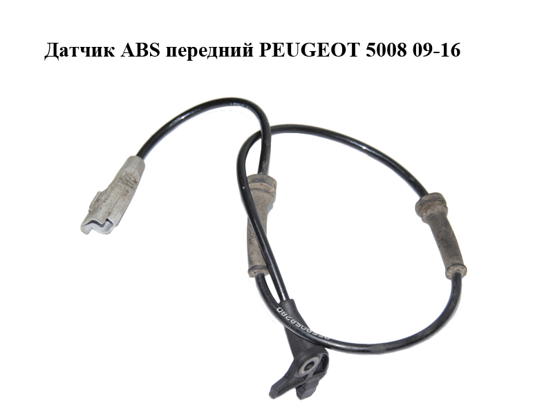 Датчик ABS передний PEUGEOT 5008 09-16 (ПЕЖО 5008) (9659058280)