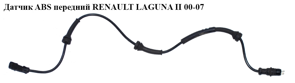 Датчик ABS передній RENAULT LAGUNA II 00-07 (РЕНО ЛАГУНА) (8200084125)