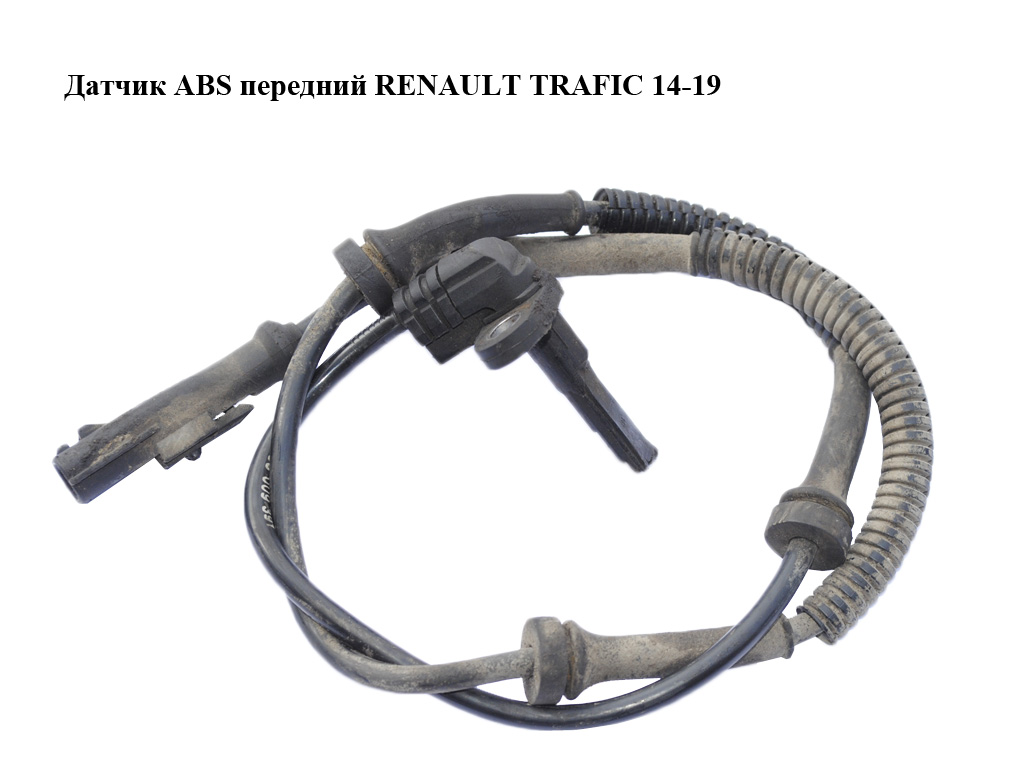 Датчик ABS передній RENAULT TRAFIC 14-19 (РЕНО ТРАФІК) (479108892R, 93868517, 0265009391)
