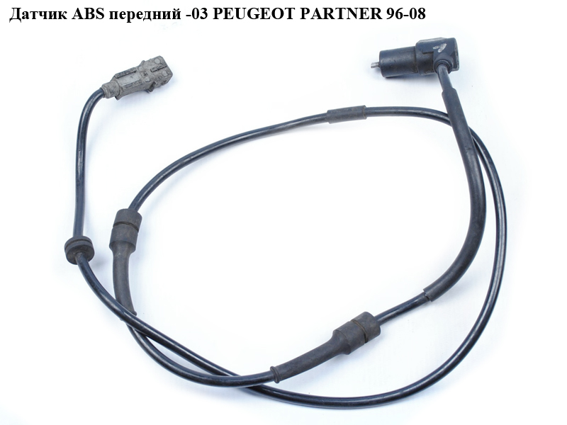 Датчик ABS передний -03 PEUGEOT PARTNER 96-08 (ПЕЖО ПАРТНЕР) (0265006200, 454545)