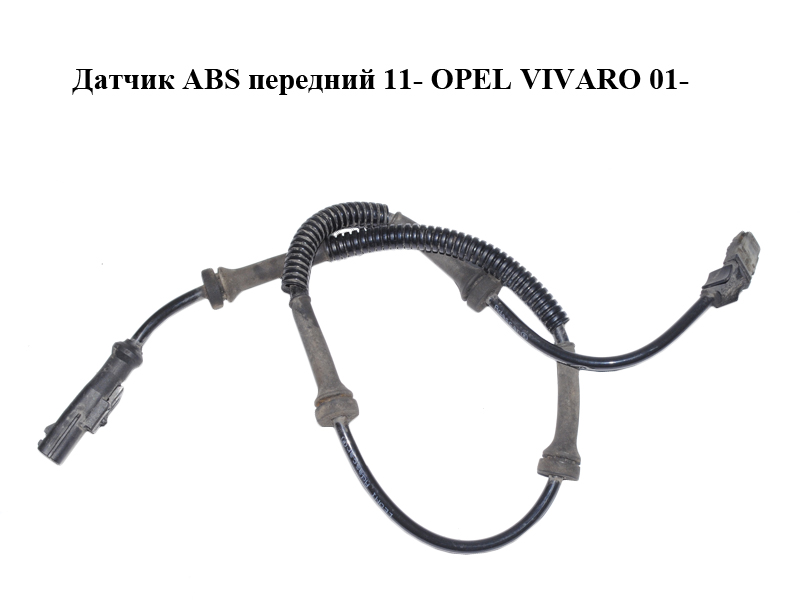 Датчик ABS передний 11- OPEL VIVARO 01- (ОПЕЛЬ ВИВАРО) (0265008915, 479102845R, 93865950)