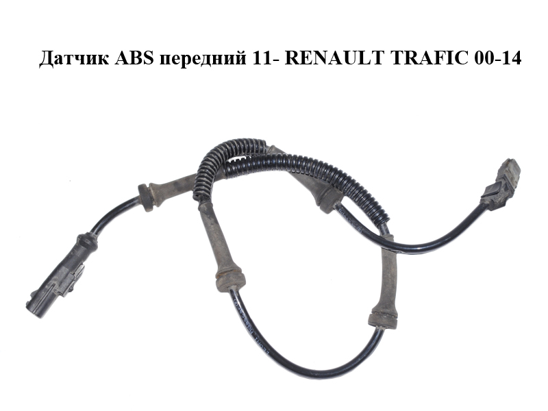 Датчик ABS передній 11- RENAULT TRAFIC 00-14 (РЕНО ТРАФІК) (0265008915, 479102845R, 93865950)