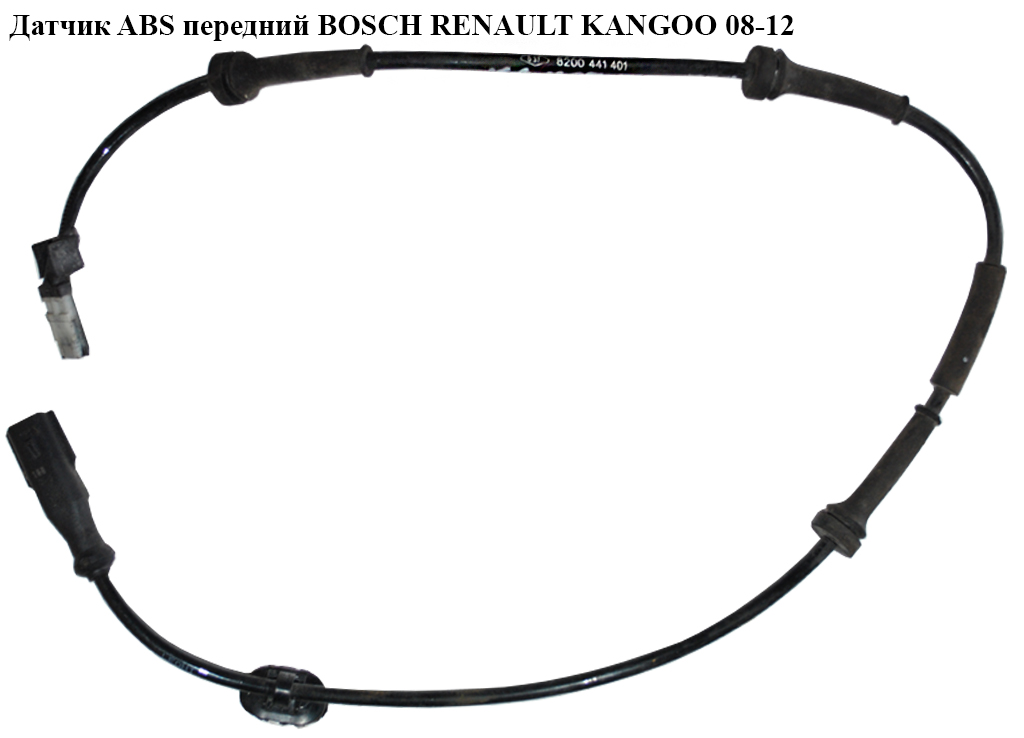Датчик ABS передній BOSCH RENAULT KANGOO 08-12 (РЕНО КАНГО) (8200441401, 0265007936, 479109860R, 0265008917)