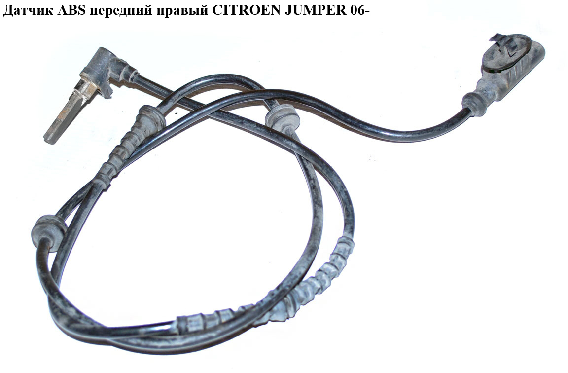Датчик ABS передній правий CITROEN JUMPER 06- (СИТРОЕН ДЖАМПЕР) (0265007685)