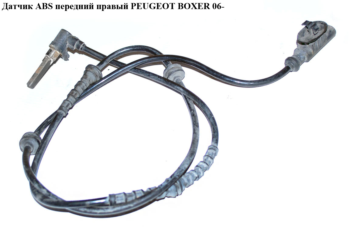 Датчик ABS передний правый PEUGEOT BOXER 06- (ПЕЖО БОКСЕР) (0265007685, 51725099, 4545.F1, 4545F1)