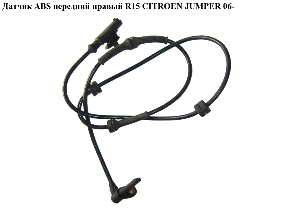 Датчик ABS передний правый R15 CITROEN JUMPER 06- (СИТРОЕН ДЖАМПЕР) (51725099)