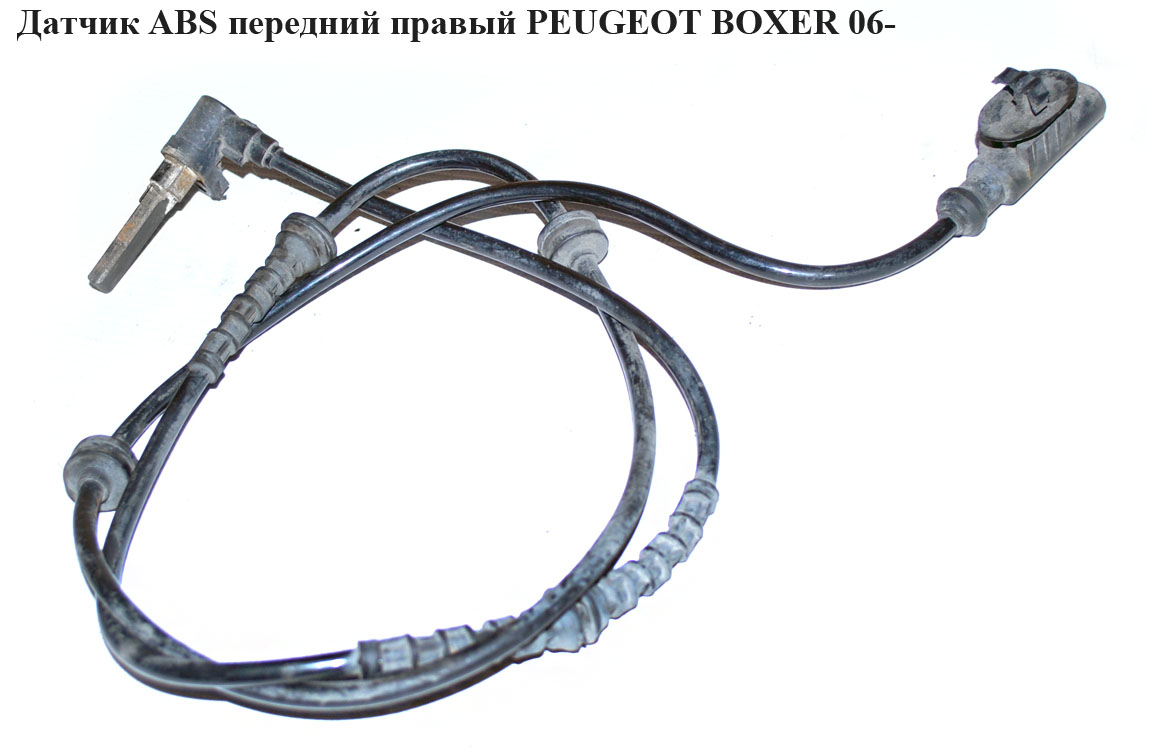 Датчик ABS передний правый R-15 PEUGEOT BOXER 06- (ПЕЖО БОКСЕР) (51725099)
