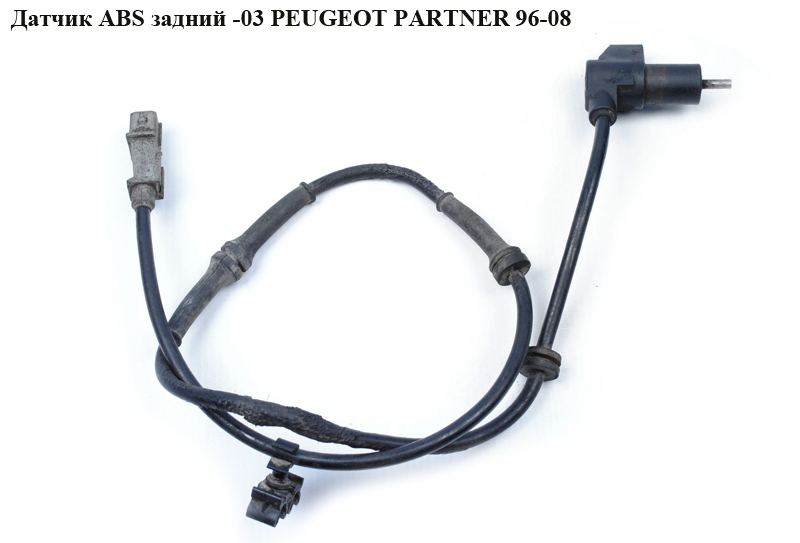 Датчик ABS. задній -03 PEUGEOT PARTNER 96-08 (ПЕЖО ПАРТНЕР) (0265006209, 454562)