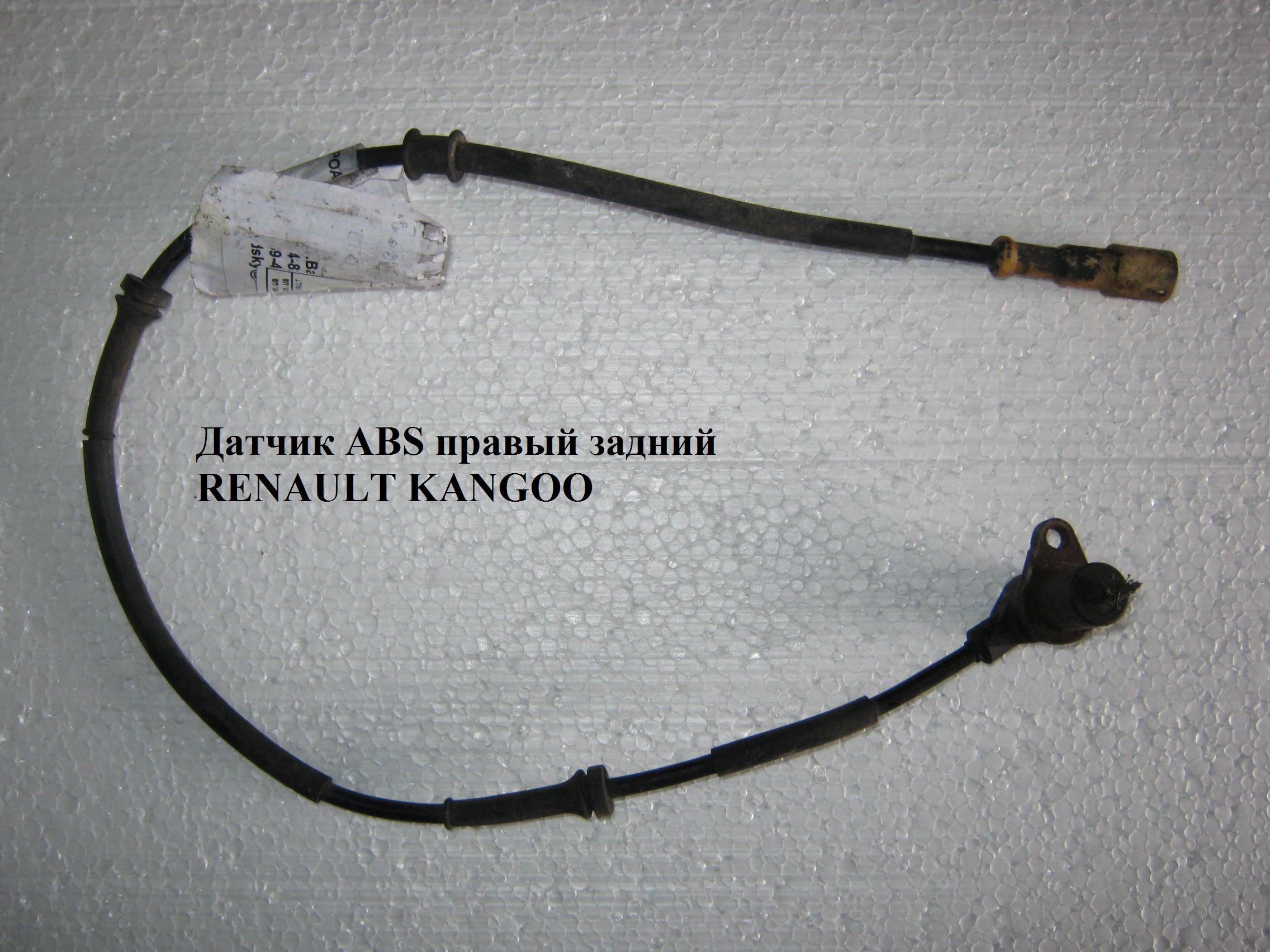Датчик ABS. задній правий RENAULT KANGOO 97-07 (РЕНО КАНГО) (7700301316, 0265006387)