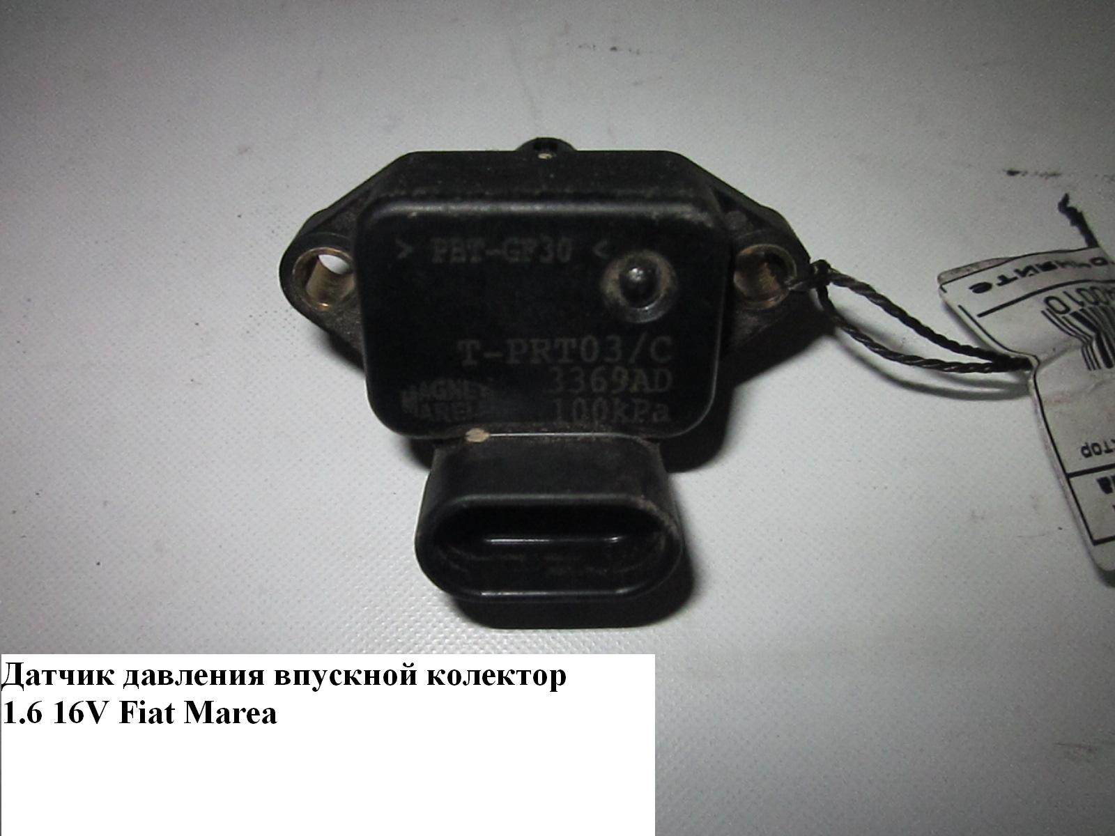 Датчик давления в впускной коллектор 1.6 16V FIAT MAREA 96-02 (ФИАТ МАРЕА) (225-1085, 71718233, 71714218, 55221402, 504225533, 46451792)