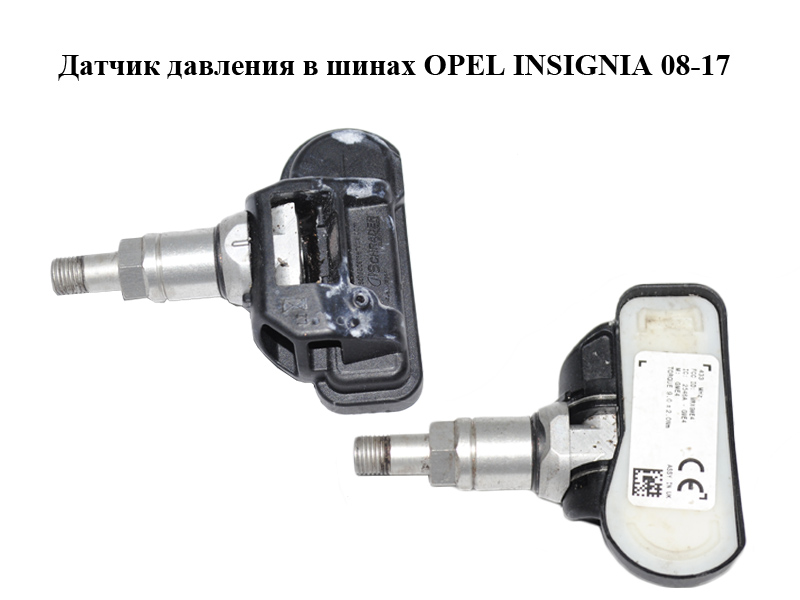 Датчик давления в шинах OPEL INSIGNIA 08-17 (ОПЕЛЬ ИНСИГНИЯ) (13598775)
