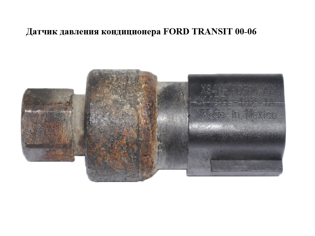 Датчик тиску кондиціонера FORD TRANSIT 00-06 (ФОРД ТРАНЗИТ) (XS4H-19D594-AA, XS4H19D594AA)