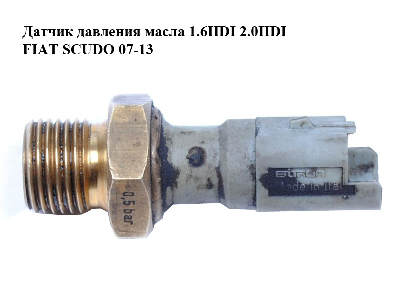 Датчик давления масла 1.6HDI 2.0HDI FIAT SCUDO 07-13 (ФИАТ СКУДО) (9631846480)