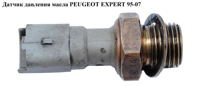 Датчик тиску оливи 2.0HDI PEUGEOT EXPERT 95-07 (ПЕЖО ЕКСПЕРТ) (1131C5)