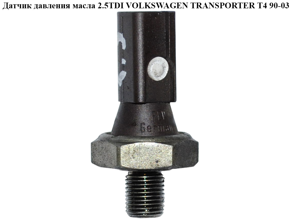 Датчик тиску оливи 2.5TDI VOLKSWAGEN TRANSPORTER T4 90-03 (ФОЛЬКСВАГЕН ТРАНСПОРТЕР Т4) (038919081D)