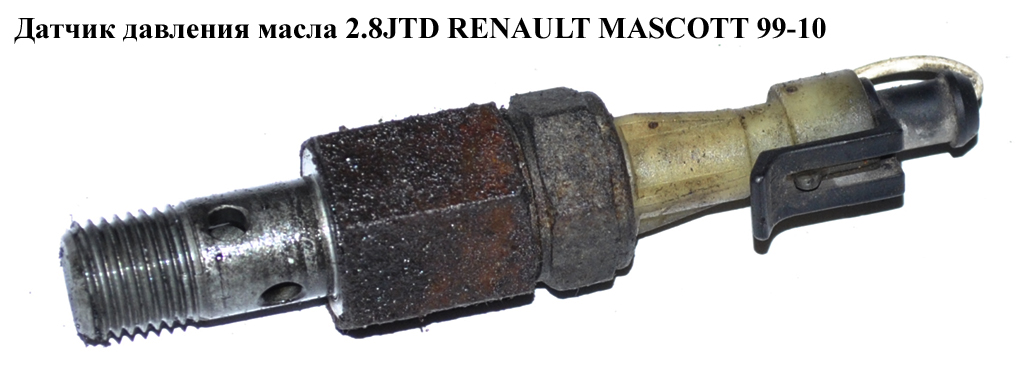 Датчик тиску оливи 2.8JTD 2.8TDI RENAULT MASCOTT 99-10 (РЕНО МАСКОТТ) (504310254, FT59175, 1.800.129)