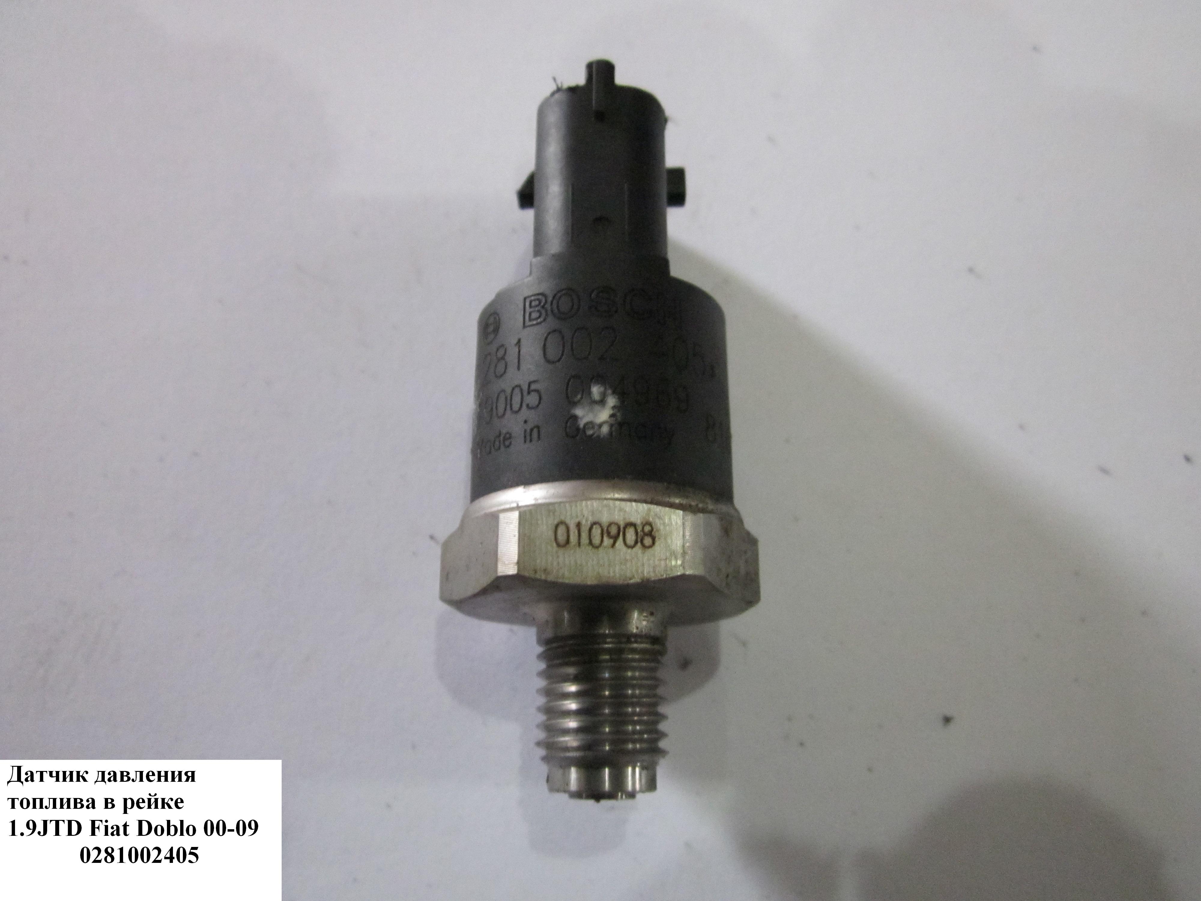 Датчик тиску палива в рейці 1.9JTD FIAT DOBLO 00-09 (ФІАТ ДОБЛО) (0281002405)