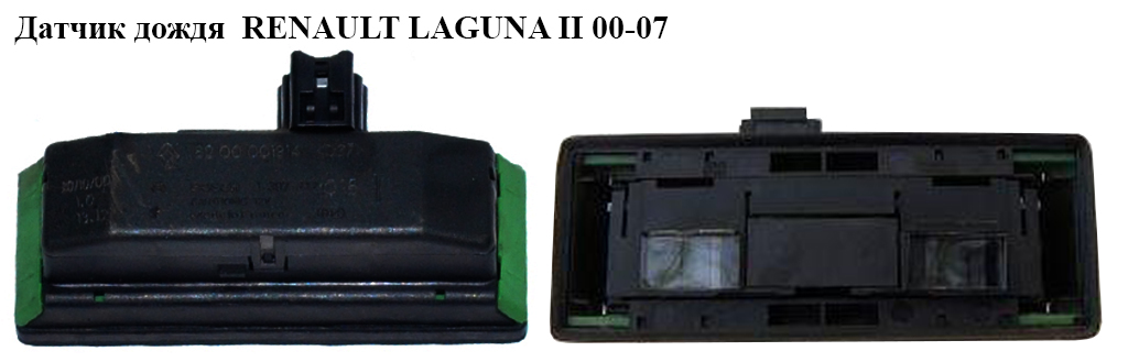 Датчик дождя RENAULT LAGUNA II 00-07 (РЕНО ЛАГУНА) (8200001914)