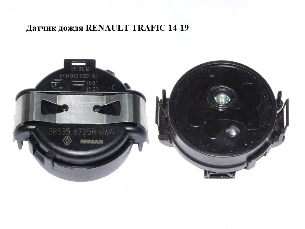 Датчик дощу RENAULT TRAFIC 14-19 (РЕНО ТРАФІК) (285356725R, 6PW010932-01, 6PW010932)