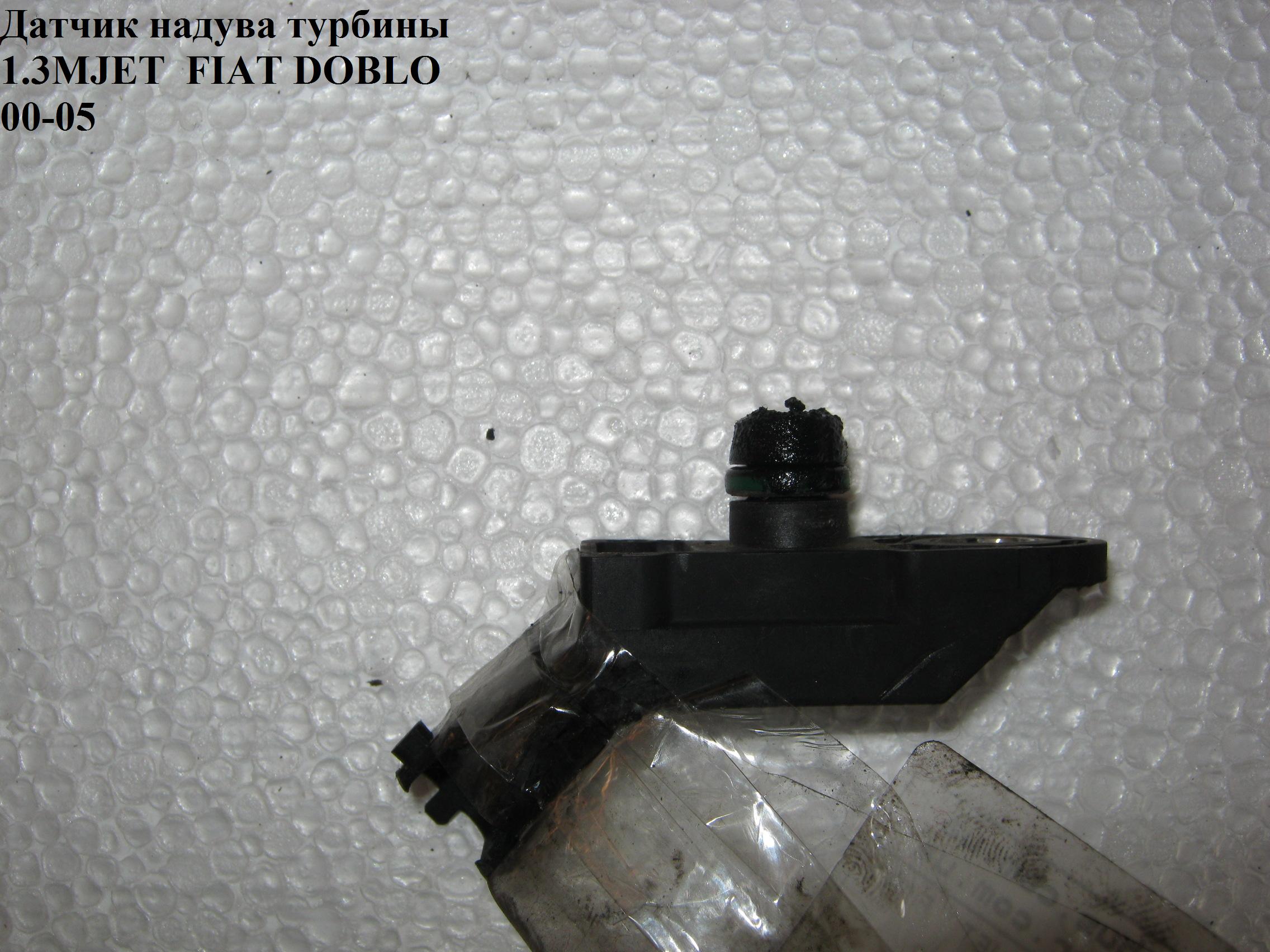Датчик надуву турбіни 1.3MJET FIAT DOBLO 00-09 (ФІАТ ДОБЛО) (0281002510)