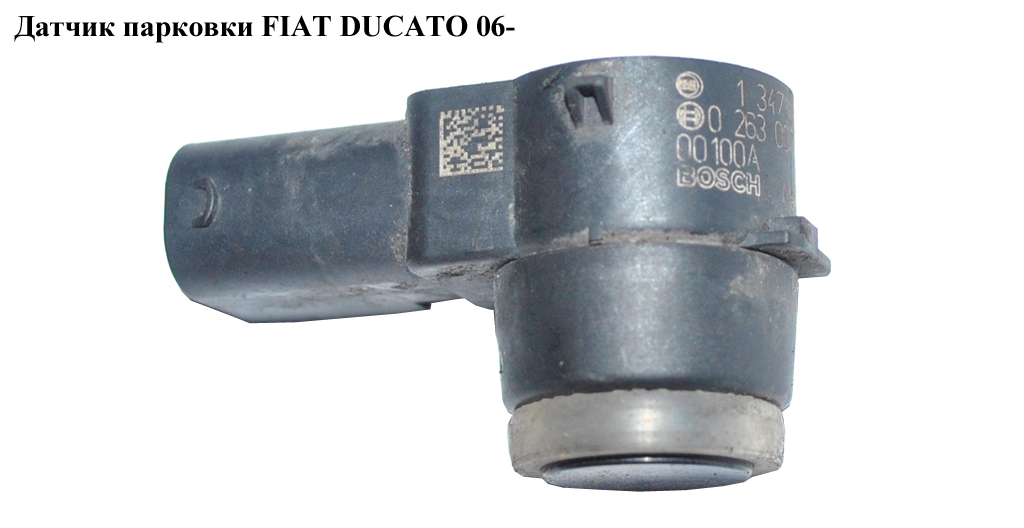 Датчик парковки FIAT DUCATO 06- (ФИАТ ДУКАТО) (1347236080, 0263003390)