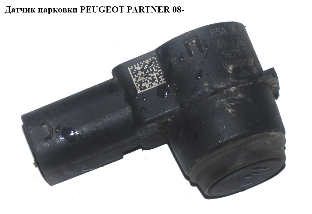 Датчик паркування PEUGEOT PARTNER 08- (ПЕЖО ПАРТНЕР) (9663821577, 0263003587)