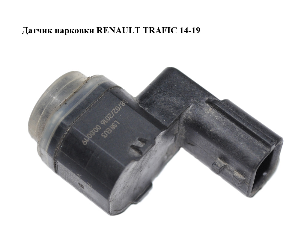 Датчик парковки RENAULT TRAFIC 14-19 (РЕНО ТРАФИК) (284420753R, 284426105R)