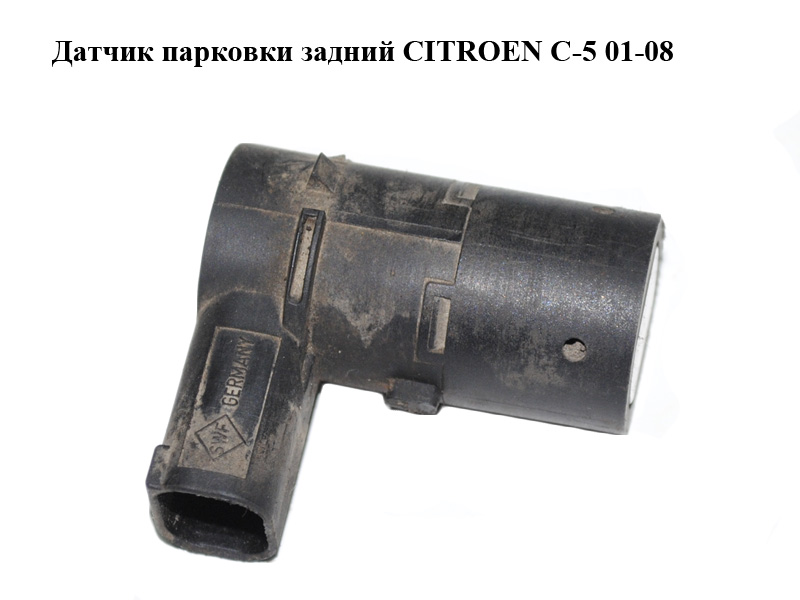 Датчик парковки задний CITROEN C-5 01-08 (СИТРОЕН Ц-5) (9639945580)
