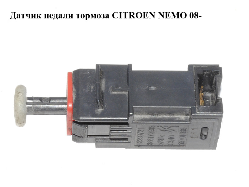 Датчик педалі гальма CITROEN NEMO 08- (СИТРОЕН НЕМО) (55701395, 6366F1)