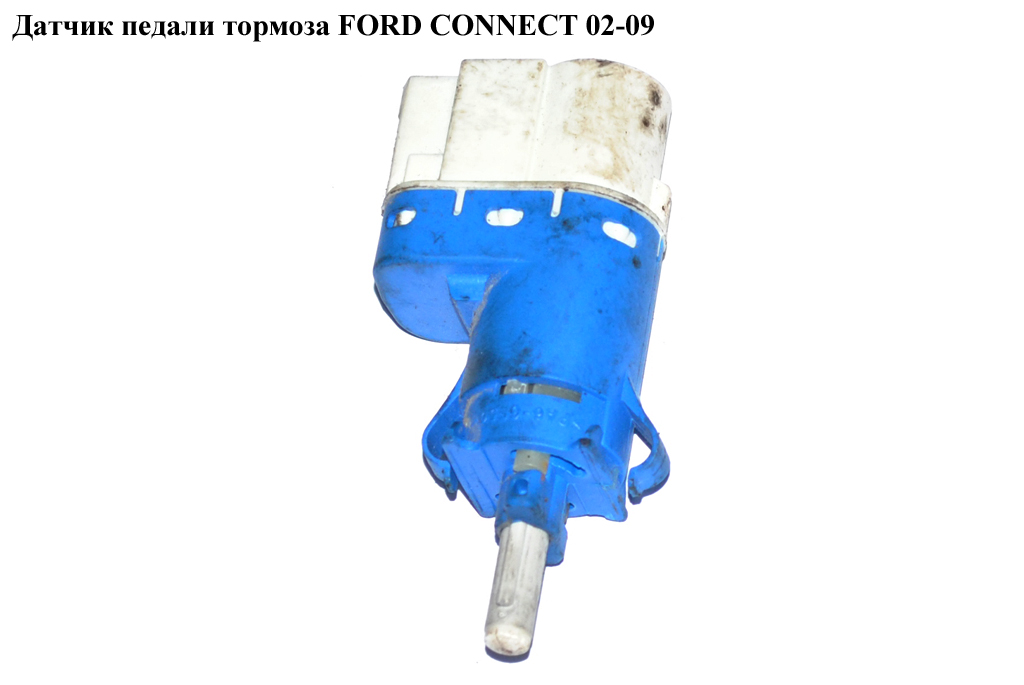 Датчик педали тормоза 2 пина FORD CONNECT 02-13 (ФОРД КОННЕКТ) (3M5T-9C872-AC, 1224326, 1227340, 30773936, 3M5T9C872AB,