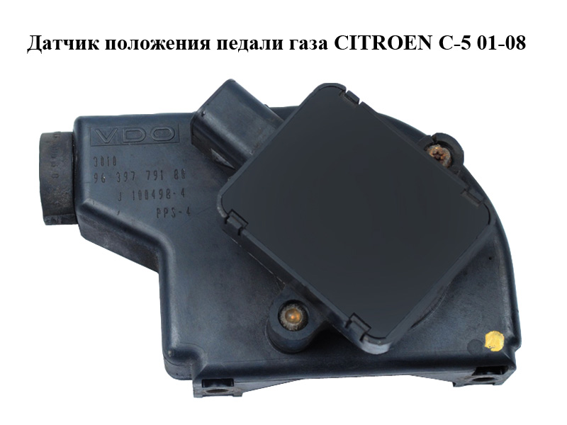 Датчик положения педали газа CITROEN C-5 01-08 (СИТРОЕН Ц-5) (9639779180)