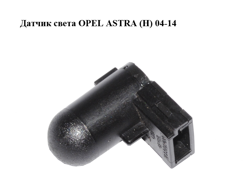 Датчик света OPEL ASTRA (H) 04-14 (ОПЕЛЬ АСТРА H) (24452700)