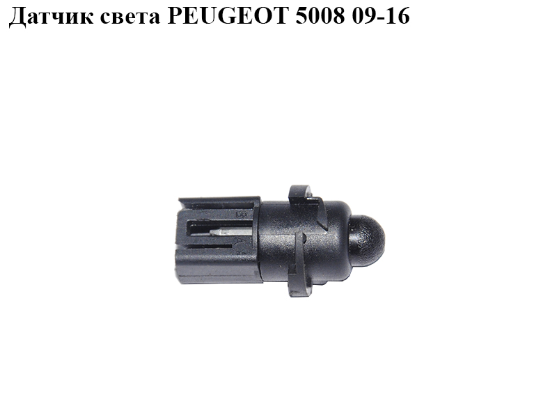 Датчик світла PEUGEOT 5008 09-16 (ПЕЖО 5008) (6445YA)