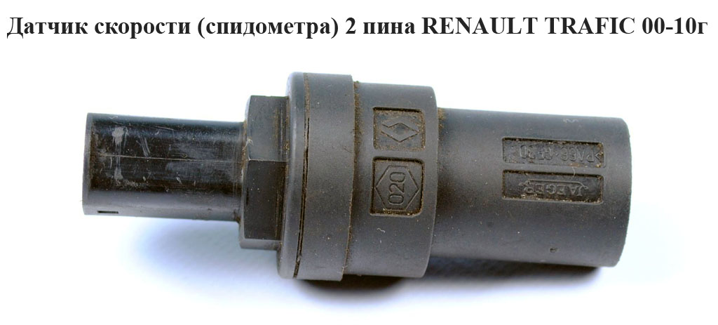 Датчик швидкості (спідометра) 2 піни RENAULT TRAFIC 00-10 (РЕНО ТРАФІК) (7700425250)