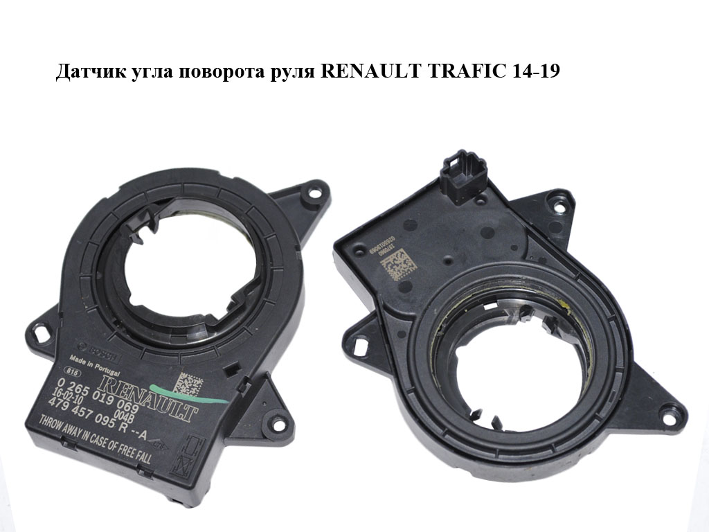 Датчик угла поворота руля RENAULT TRAFIC 14-19 (РЕНО ТРАФИК) (0265019069, 479457095R)