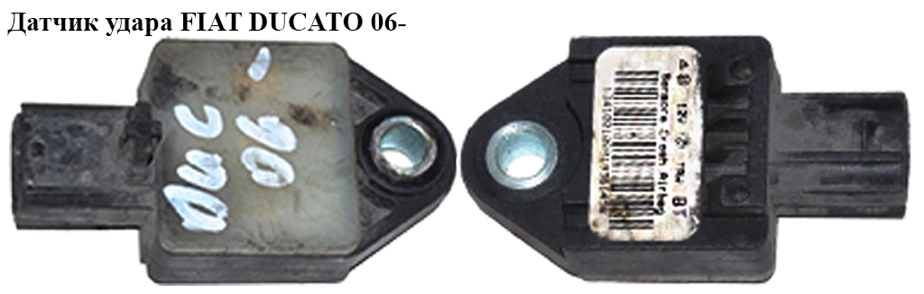 Датчик удару FIAT DUCATO 06- (ФИАТ ДУКАТО) (1341001080)