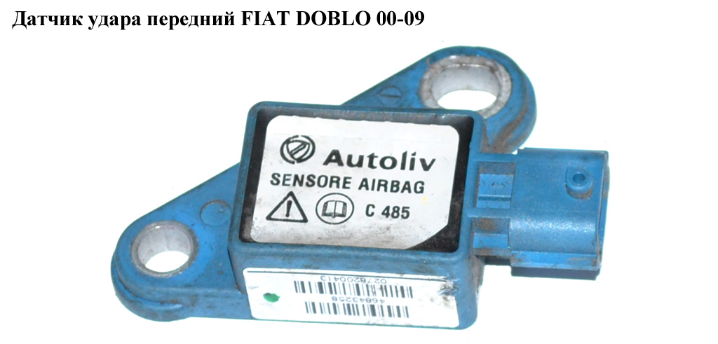 Датчик удару передній FIAT DOBLO 00-09 (ФІАТ ДОБЛО) (46843258)