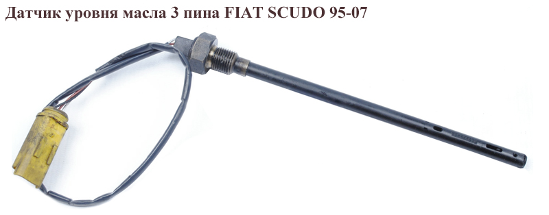 Датчик рівня масла 2.0JTD 3 піни FIAT SCUDO 95-07 (ФІАТ СКУДО) (96350630)