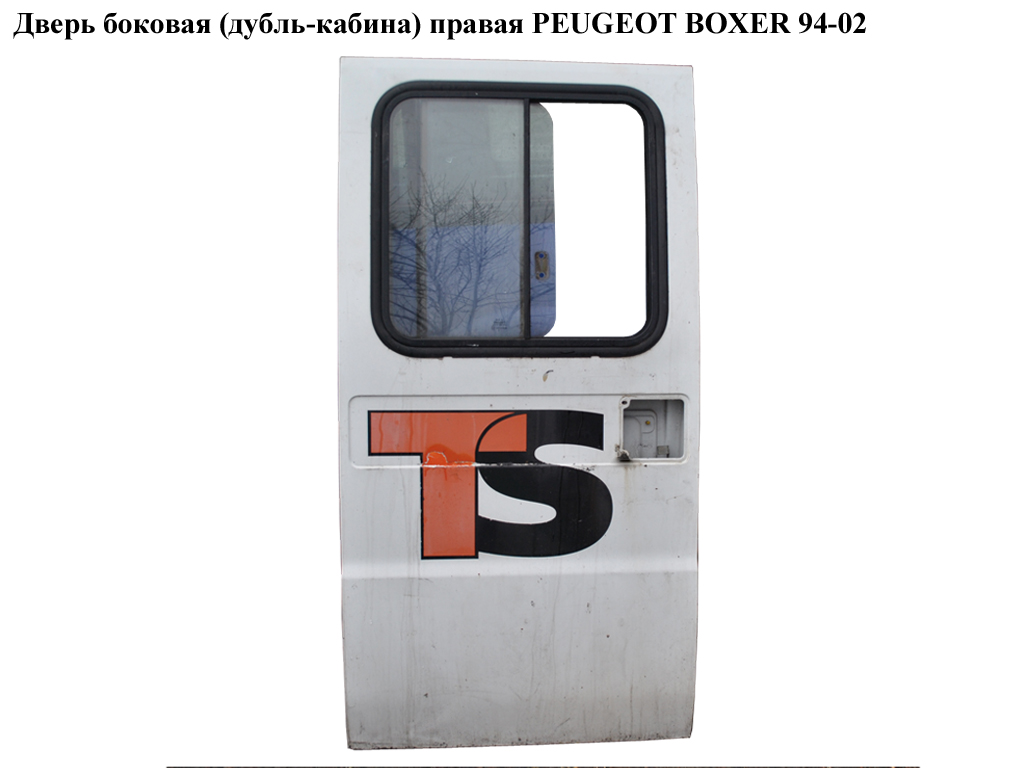 Двері бокові (дубль+кабіна) праві PEUGEOT BOXER 94-02 (ПЕЖО БОКСЕР) (9008A2)