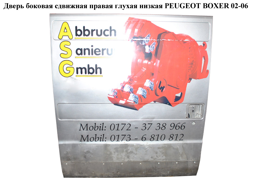 Двері бокові зсувні прав. глух. низька PEUGEOT BOXER 02-06 (ПЕЖО БОКСЕР) (59232025)