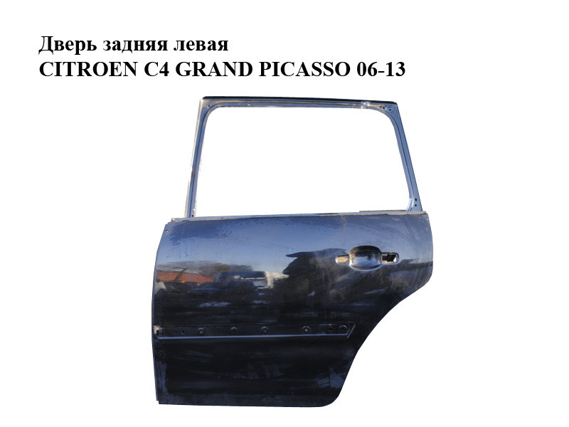 Двері задні ліві CITROEN C4 GRAND PICASSO 06-13 (СИТРОЕН С4 ГРАНД ПИКАССO) (9006K4, 9006N4)