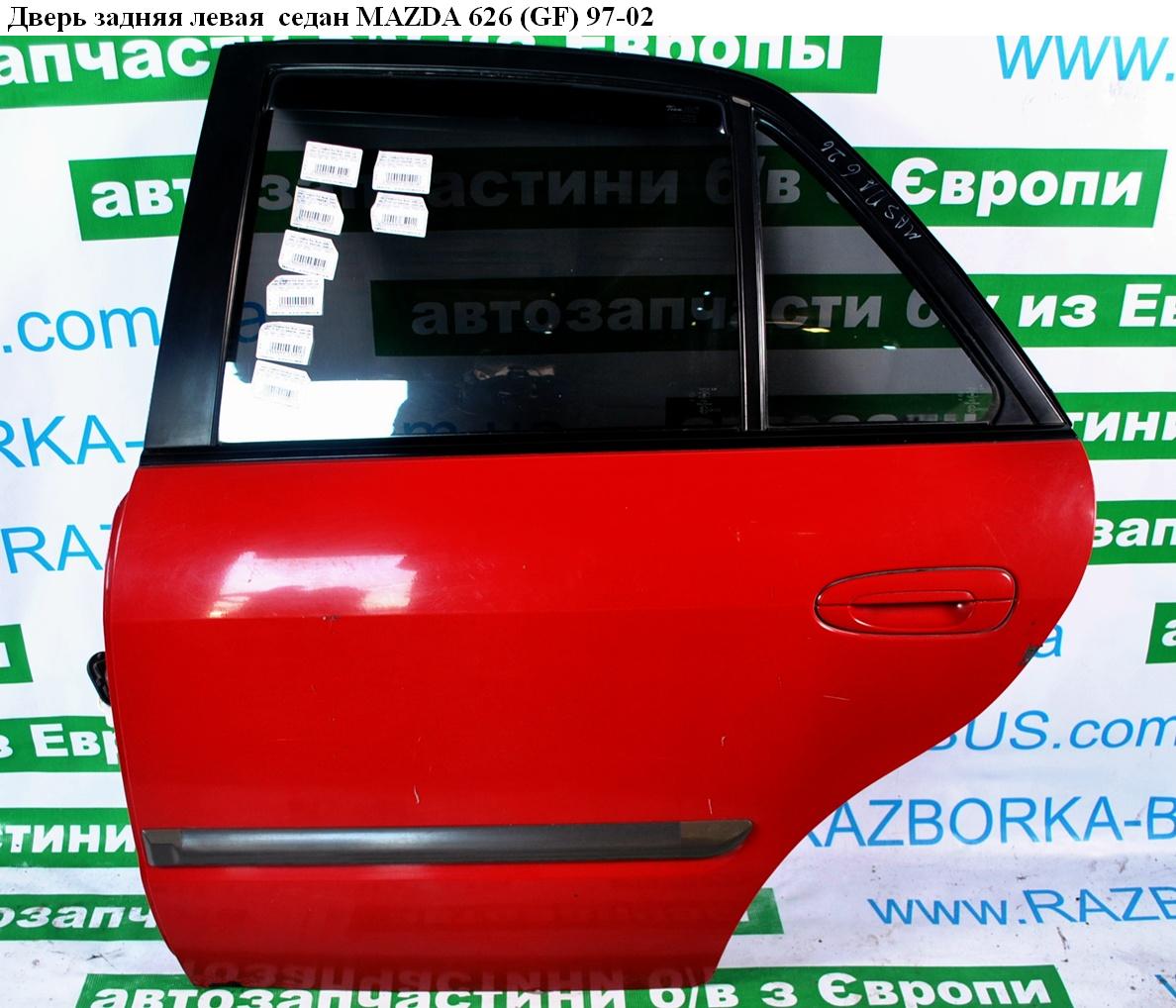 Двері задні ліві седан MAZDA 626 (GF) 97-02 (МАЗДА 626 (GF)) (G1767W30235)