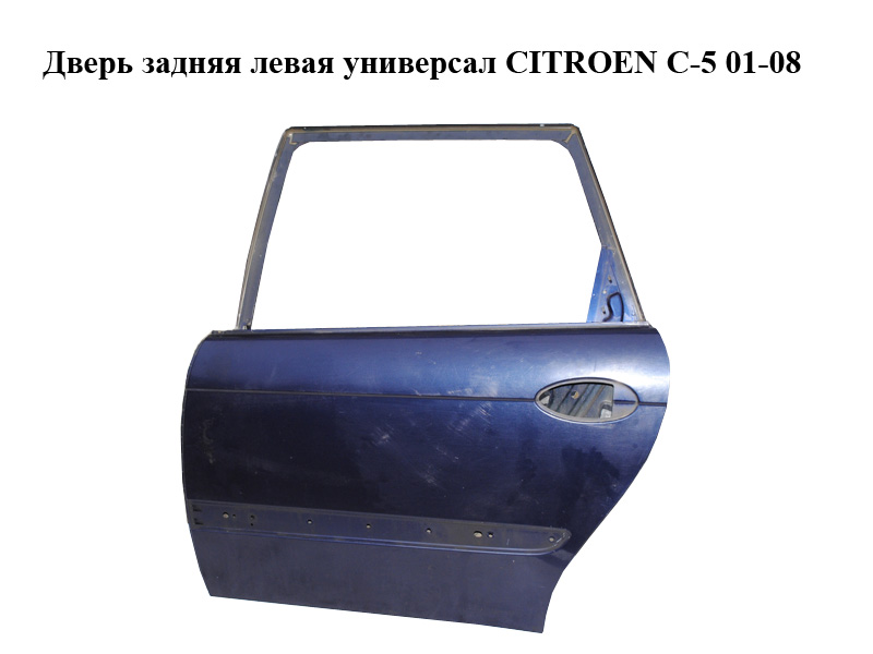Двері задні ліві універсал CITROEN C-5 01-08 (СИТРОЕН Ц-5) (9006F2)