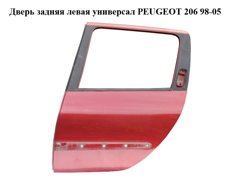 Дверь задняя левая универсал PEUGEOT 206 98-05 (ПЕЖО 206) (9006F4, 9006.F4)