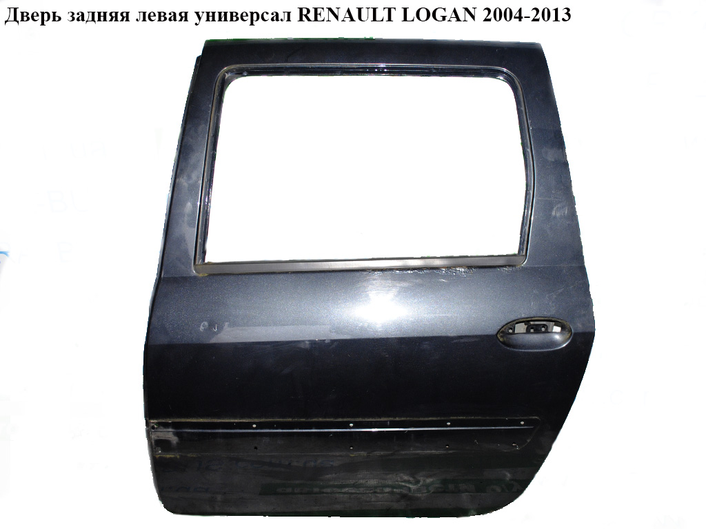 Двері задні ліві універсал RENAULT LOGAN 2004-2013 (РЕНО ЛОГАН)