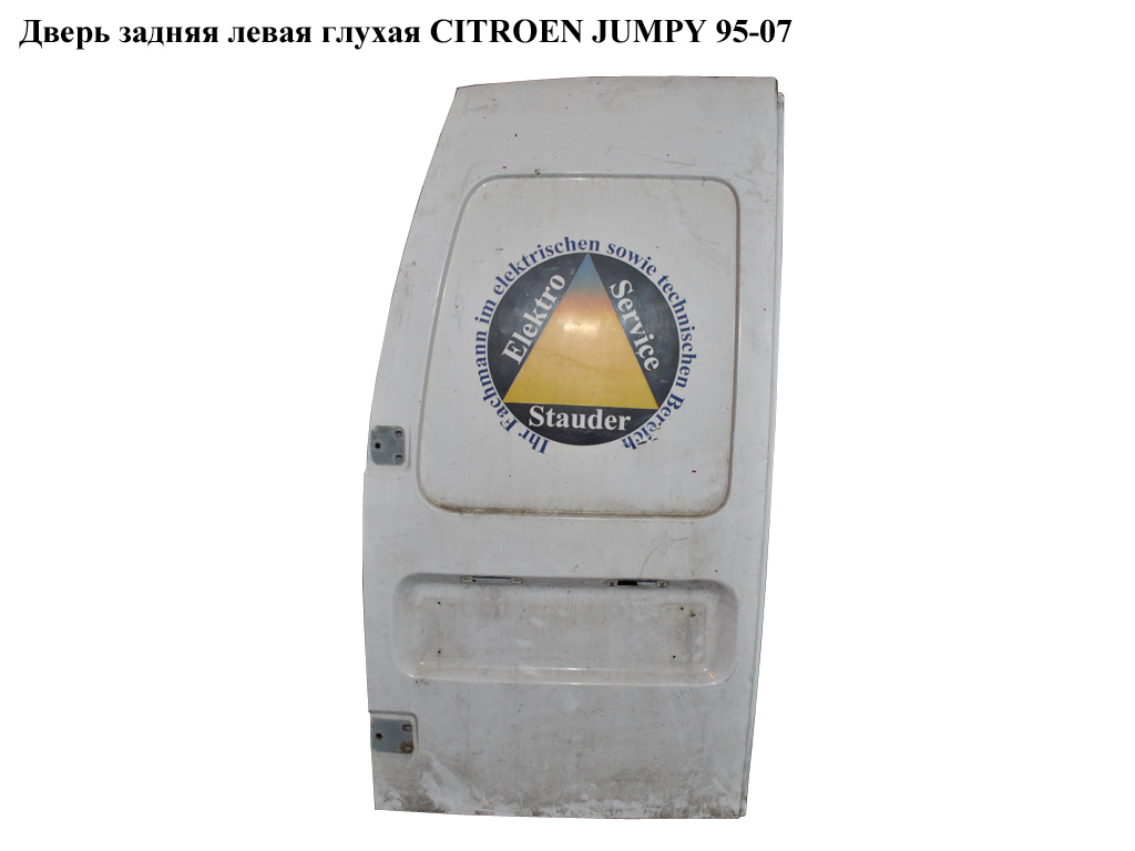 Дверь задняя левая глухая CITROEN JUMPY 95-07 (СИТРОЕН ДЖАМПИ) (9567253888)
