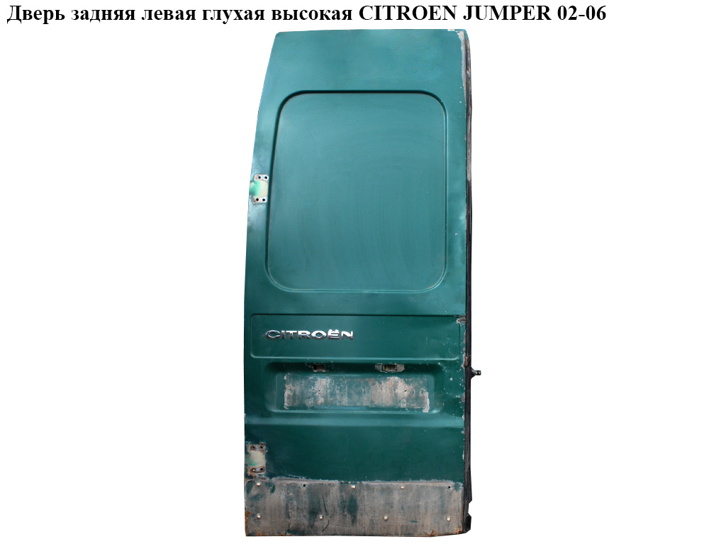 Дверь задняя левая глухая высокая CITROEN JUMPER 02-06 (СИТРОЕН ДЖАМПЕР) (1331479080)