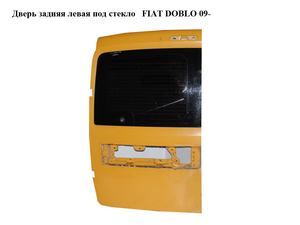 Дверь задняя левая под стекло FIAT DOBLO 09- (ФИАТ ДОБЛО) (51928277)