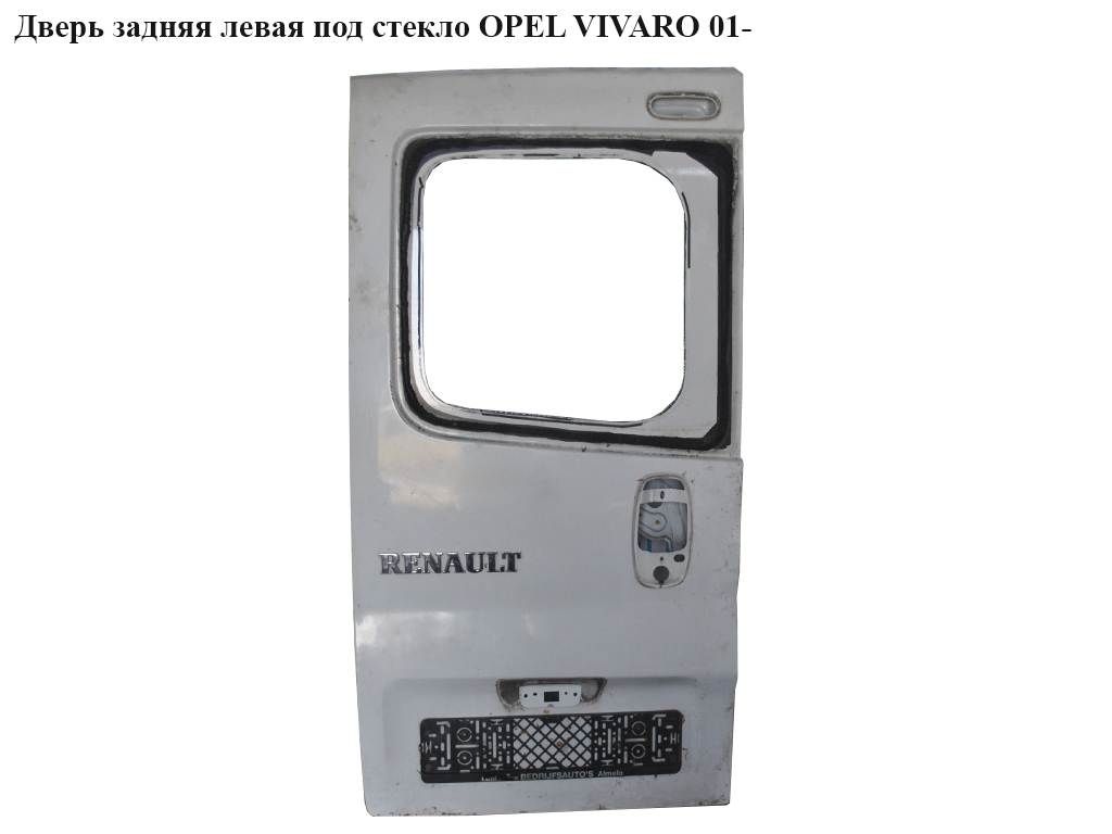 Двері задні ліві під скло OPEL VIVARO 01- (ОПЕЛЬ ВИВАРО) (7751472223, 77514-72647, 77514-72223, 7751472647)
